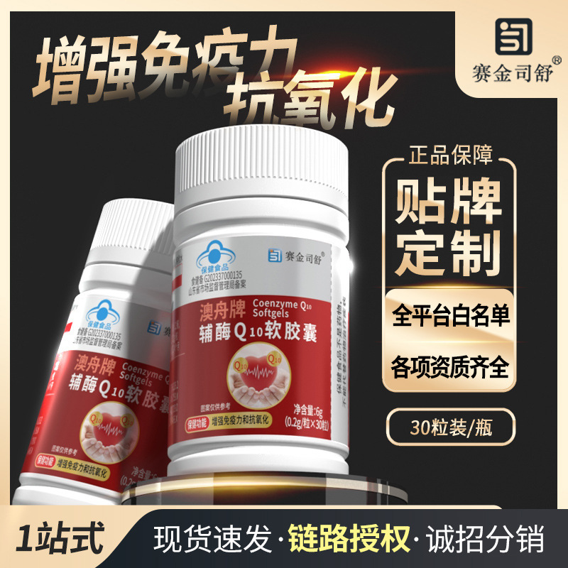 Ready-To-Ship Coenzyme Q10 Soft Capsules to Enhance Immunity and Antioxidant Activity, 30 Capsules, Blue Cap Health Supplement, Source Factory