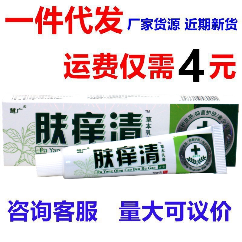 Huiguangfu Itch Clear Herbal External Anti-Itch Antibacterial Ointment Cream Itchy Skin Anti-Bacterial Anti-Itching Cream Ointment Huiguangfu Itch Clear Herbal External Anti-Itch Antibacterial Ointment Cream Itchy Skin Anti-Bacterial Anti-Itching Cream Ointment