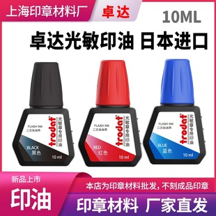 trodat Zhuoda photosensitive printing oil 7092 invoice stamp official seal financial seal special printing 7780 printing oil quick-drying