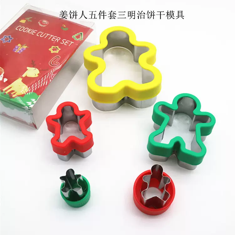 圣诞烘焙模具姜饼人小熊三明治面包模具饼干切套装水果切花模具