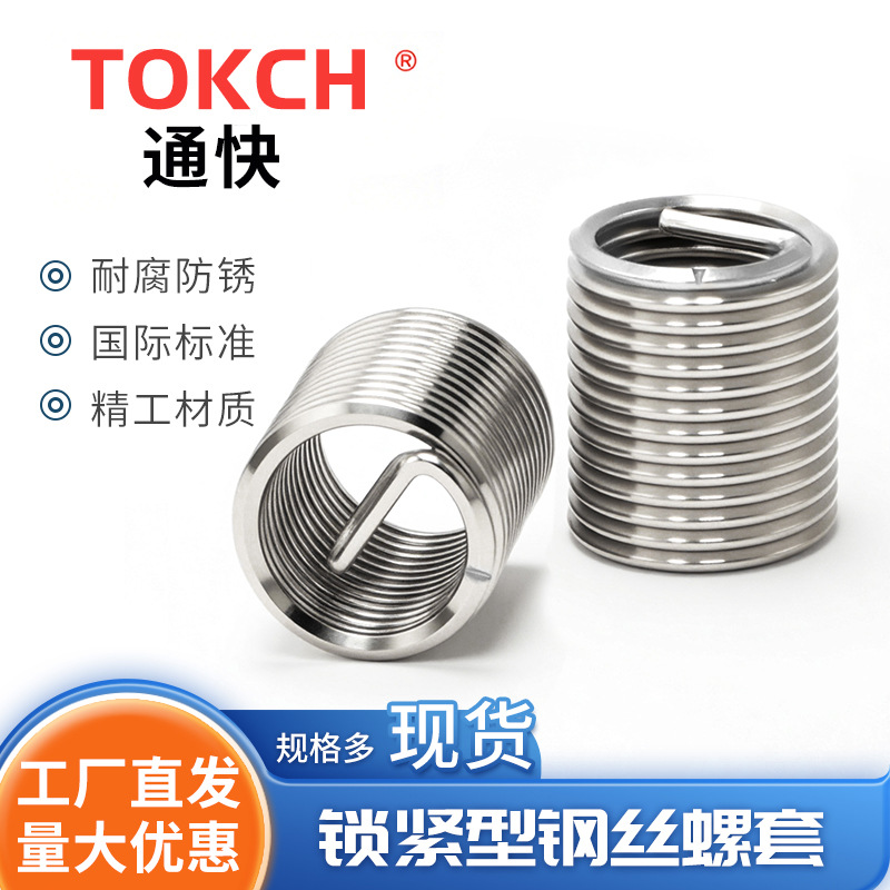 不锈钢钢丝牙套 英制 美制钢丝螺套 重型插销螺套 锁紧型螺纹护套