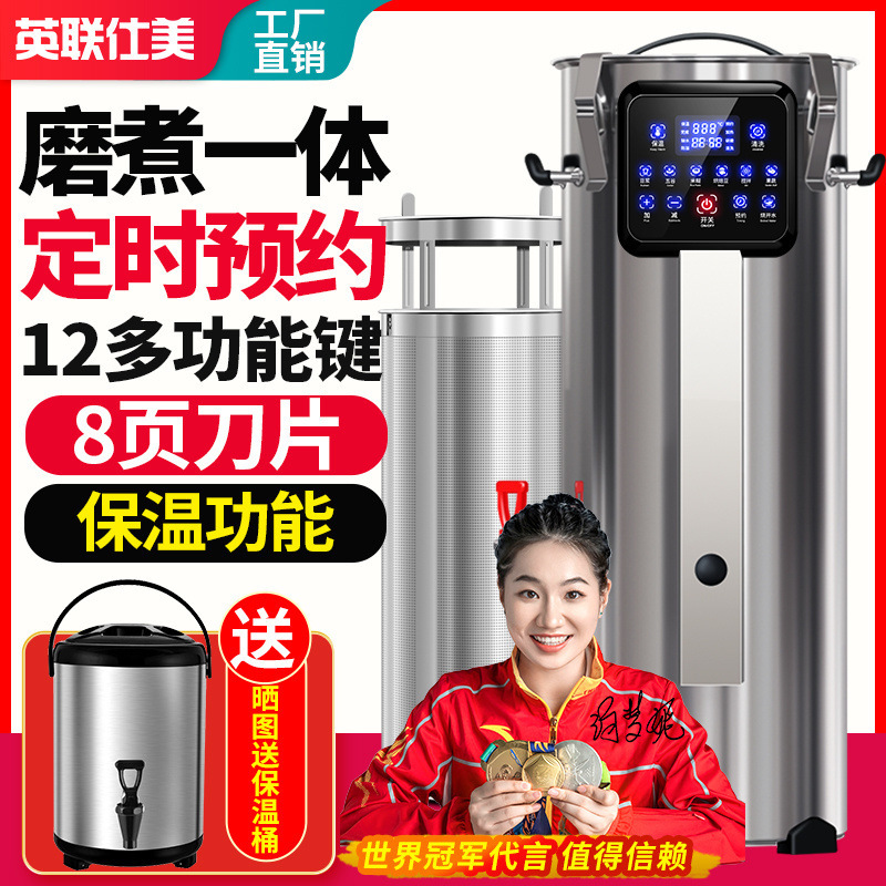英聯仕美豆乳製造機の業務用粉砕・煮物の露店は朝食店の大容量の粉砕機の全自動豆乳製造機を濾過しません。|undefined