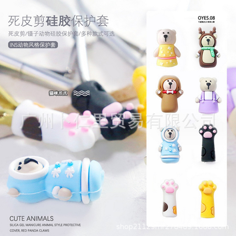 INS style cute bear nail dead skin scissors protective cover elastic cat claw silicone tweezers protective cover drop-resistant