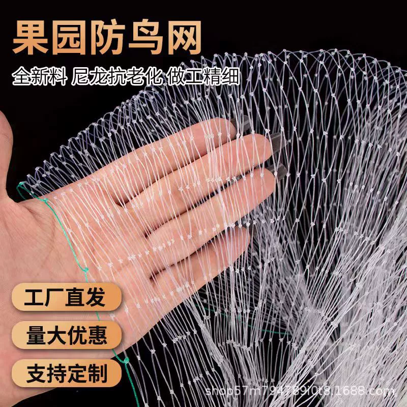 Сеть против птиц прозрачная белая комплексная шелковая нейлоновая сеть против птиц