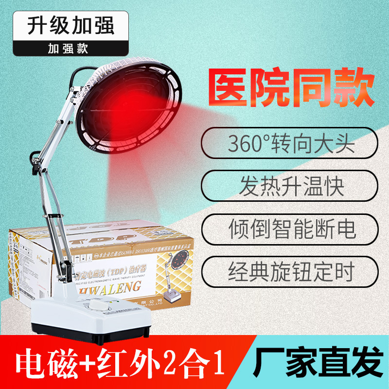 华伦神灯TDP烤灯治疗器家医用电磁波远红外线风湿理疗仪器CQJ-16|undefined