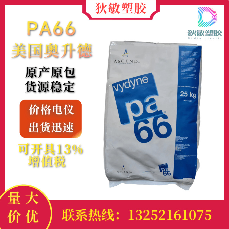 美国奥升德 PA66 47H BK0501 耐热级 易成型 汽车领域应用原料