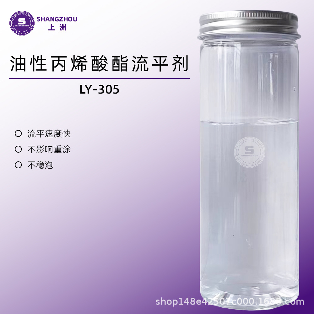 LY-305厂家批发油性非硅流平剂丙烯酸酯流平剂