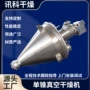 真空螺带腻子粉干燥机
