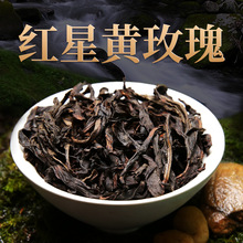 红星黄玫瑰大红袍茶叶批发高山乌龙茶花果香武夷岩茶小泡袋礼盒装