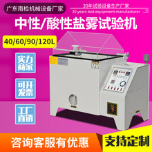 复合型盐雾试验箱五金电镀60/90/120盐雾试验机精密型盐雾测试机