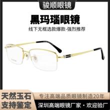 金镶玉高端商务男士钛架眼镜框近视眼镜超轻半框高品质工厂批发