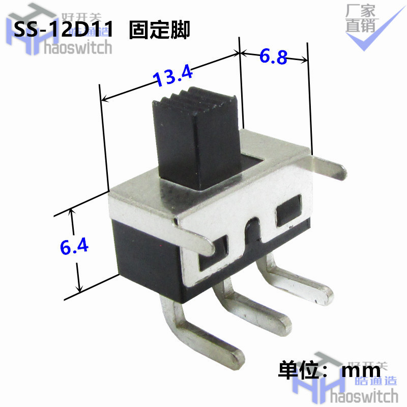 皓众单极2位带定位脚SS-12D11档位选择开关拨杆立式拨动开关