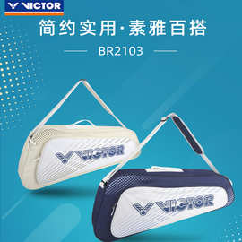 VICTOR威克多胜利羽毛球包 大容量羽网拍包BR2103正品男女款学生
