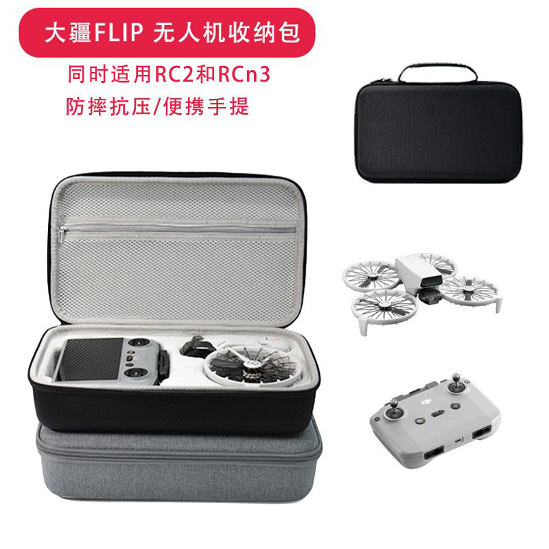 大疆FLIP无人机收纳包EVA包防摔防水无人机收纳盒DJI flip收纳盒