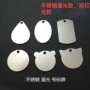 定制空白不锈钢材料钥匙扣