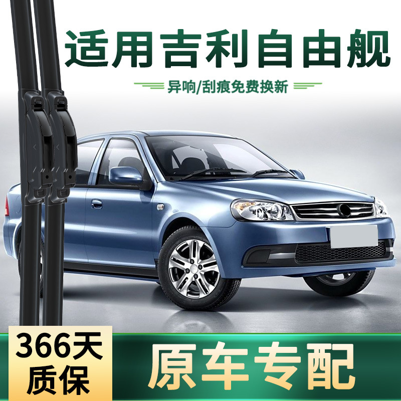 Aplicable a Geely Free Shipping limpiaparabrisas de automóviles para automóviles originales, cubierta de lluvia especial, hoja de limpiaparabrisas de banda de goma silenciosa sin hueso universal