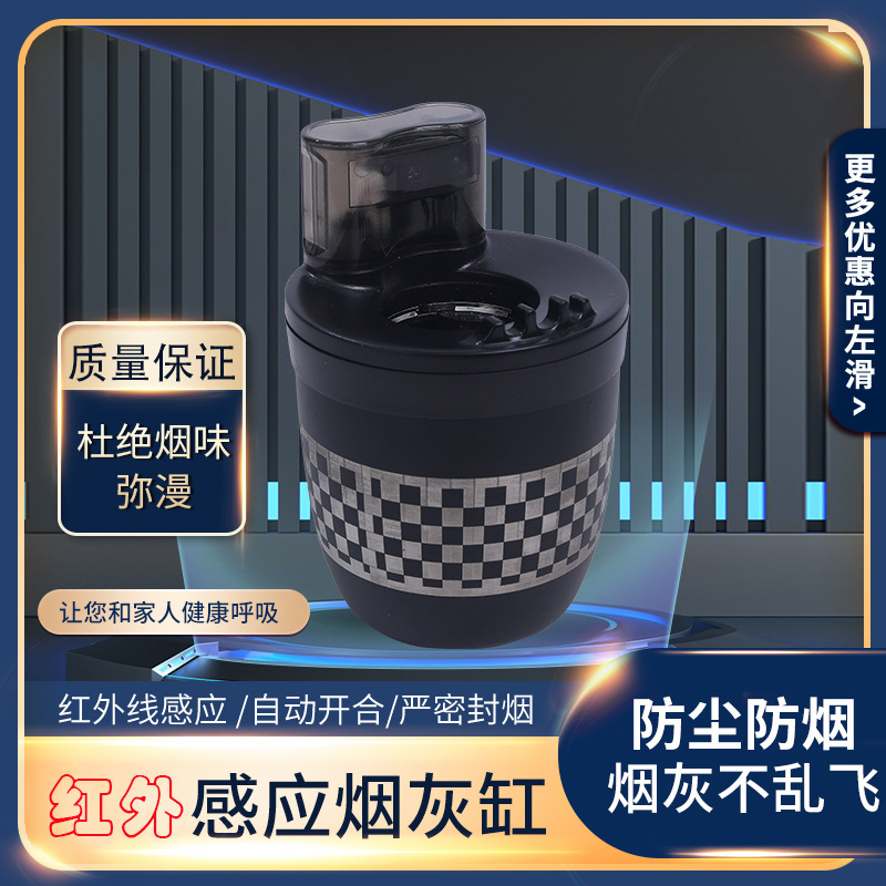 Car Smart Gray Tank Anti -Flying Ash Cross -border Wholesale automatic induction closed -ended ashtray, car household smoke ash