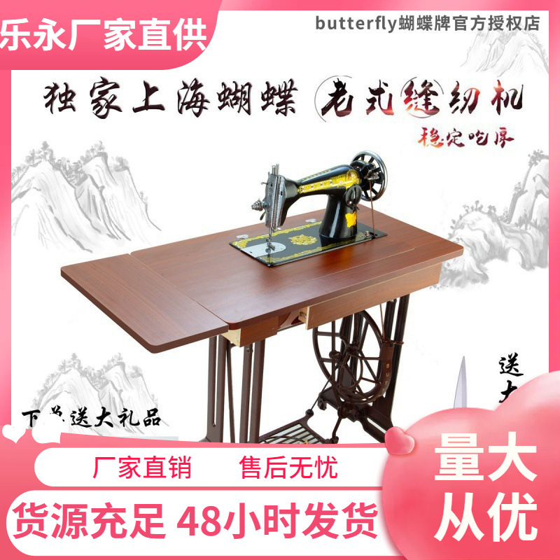 缝纫机蝴蝶家用手动老式脚踏式手动裁缝可电动吃厚衣车机头独立站