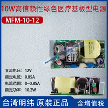 MFM-10-12̨10WهtԴ0.85A10.2W