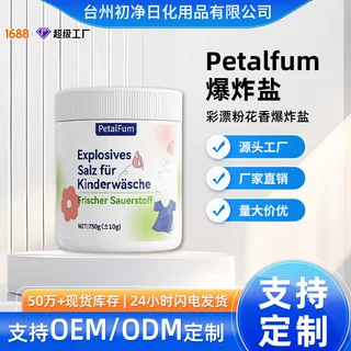 花香爆炸盐定制贴标logo包装定制增白漂白剂来图来样个性化定制