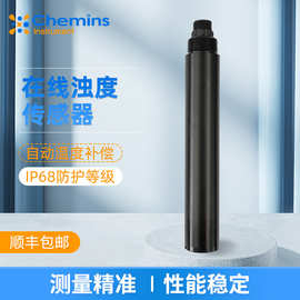 凯米斯在线浊度计一体数字式浊度传感器地表水供水水质监测浊度仪