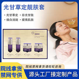 美容院专供光甘草定焕颜套护肤品套装化妆品全套烟酰胺美白淡斑