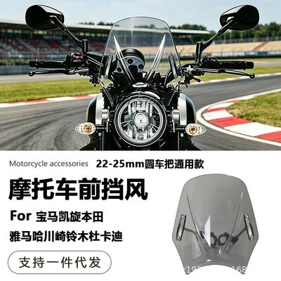 Suitable for Bmw, Triumph, Honda, Yamaha, Kawasaki, Suzuki, Ducati, Universal Round Light Street Bike Windscreen, New Windscreen