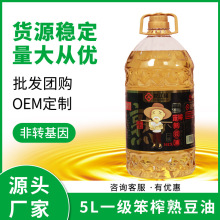 龙江福非转基因一级笨榨熟豆油5升物理压榨东北大豆油工厂批发