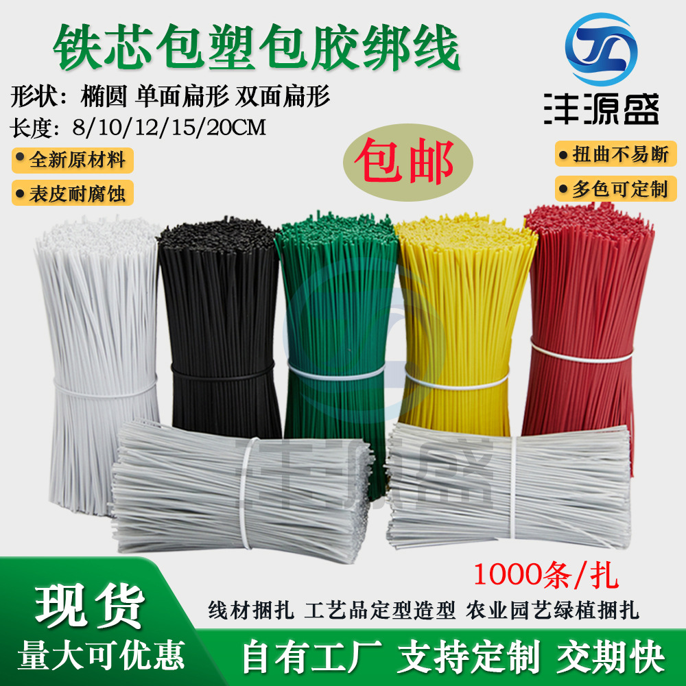 批发数据线材铁芯包胶扎丝扎线 玩具固定园林园艺铁丝包塑扎线带