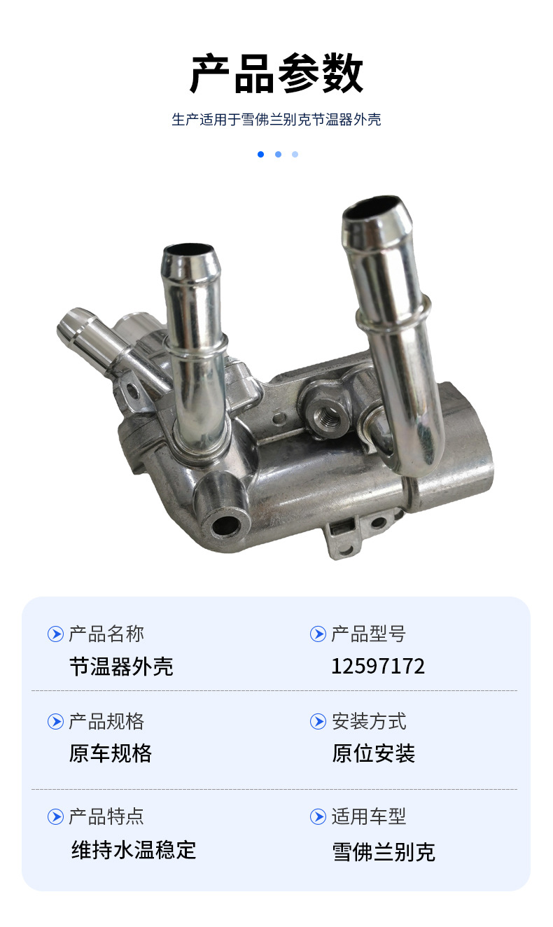 12607291 节温器外壳适用于雪佛兰别克 12607291 12618159 12597172 节温器-阿里巴巴
