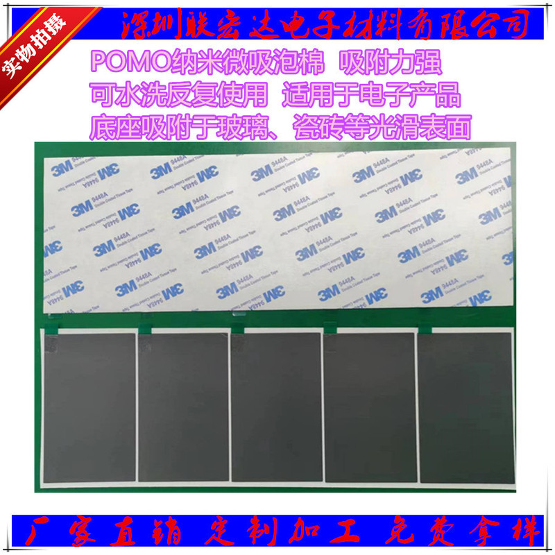 The Manufacturer Sells Pomo Micro-Absorption Foam with a Thickness of 0.7mm, Available in Various Colors, and Nano-Adhesion Adhesive Pads with Adhesive Backing The Manufacturer Sells Pomo Micro-Absorption Foam with a Thickness of 0.7mm, Available in Various Colors, and Nano-Adhesion Adhesive Pads with Adhesive Backing