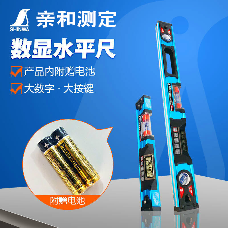 亲和测定 SHINWA高精度数显电子水平尺铝制水平仪靠尺装修 75316