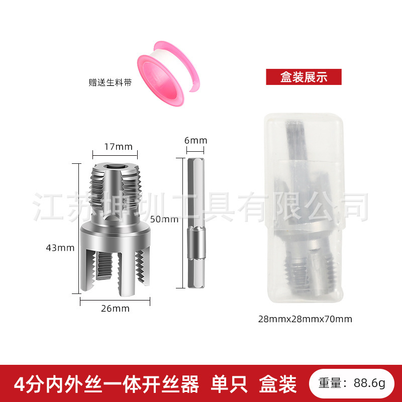 新型PPR水道管4点6点内外糸一体型糸切り機、ねじ切りタング、タング、ねじ切り機|undefined