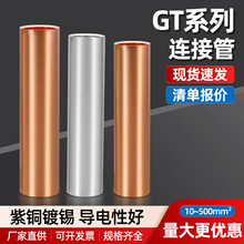 铜管GT16/25/35/70/95/120/150平方接线铜管线缆对接头纯铜线鼻子