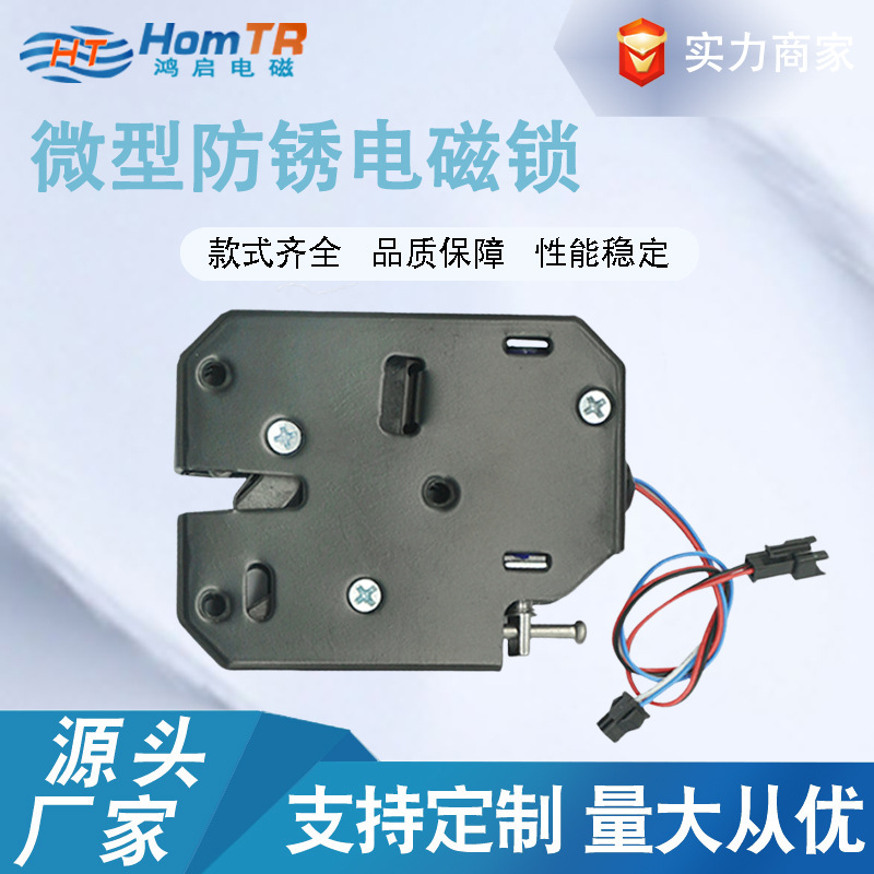 微型电磁锁智能充电柜快递柜磁性电子锁智能锁电磁铁直流强磁