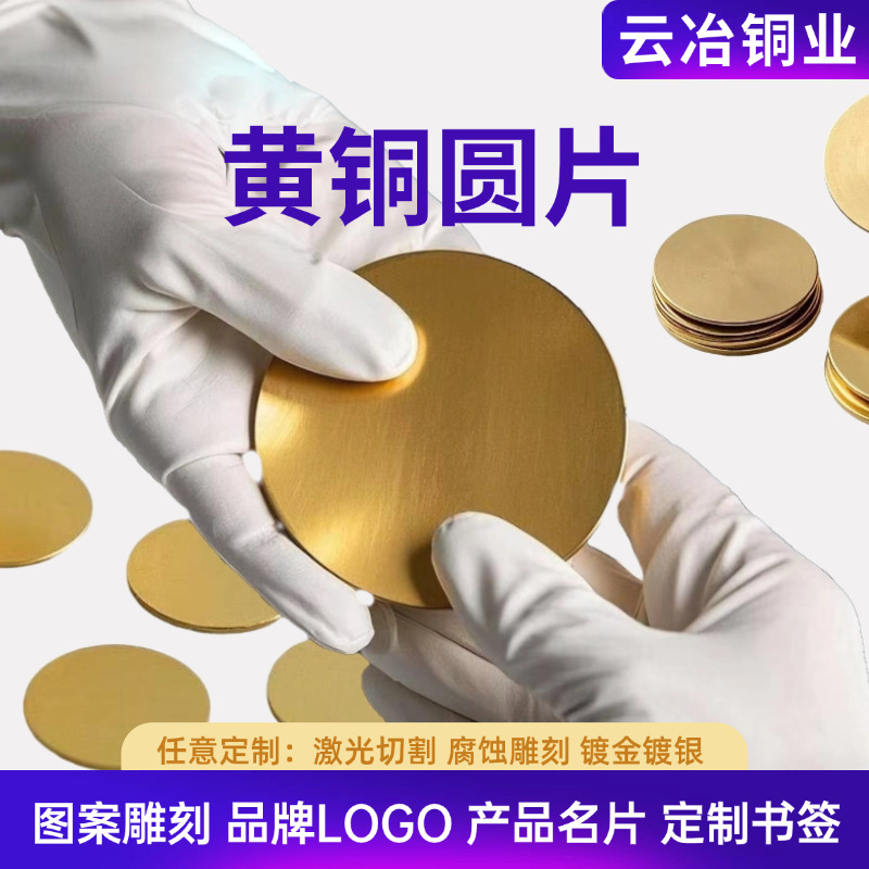 黄铜圆片激光切割加工铜片薄片镀锡黄铜圆片大小直径圆片平垫片