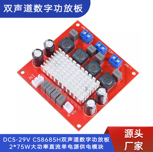 DC5-29V CS8685H�p�����ֹ��Ű�2*75W����ֱ�����Դ���ģ�K