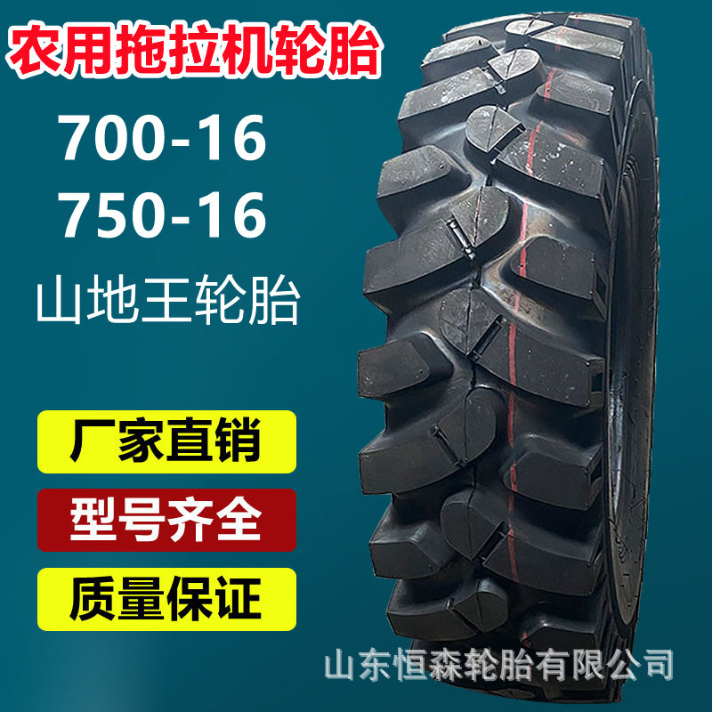 正品700-16山地王轮胎  750-16 825-16农用拖拉机轮胎 825-20轮胎