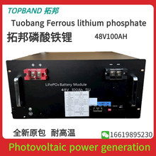 拓邦TB48100F-T110H-A磷酸铁锂电池通信基站后备能源光伏发电储能
