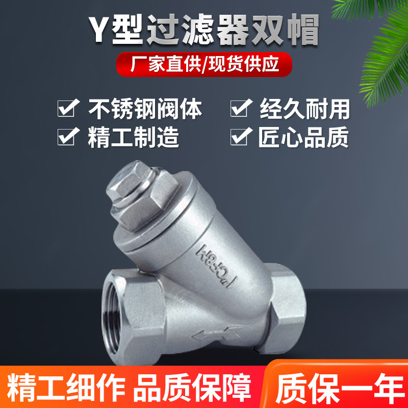 精密高效Y型不锈钢过滤器双帽DN15---80