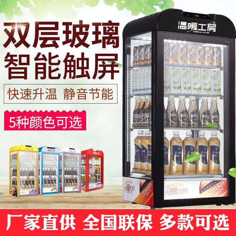 超市便利店立式饮料柜热饮柜加热机商用恒温小型台式保温展示柜