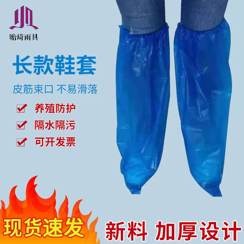加长加厚一次性鞋套塑料PE养殖防护雨靴套中长筒户外漂流脚套批发