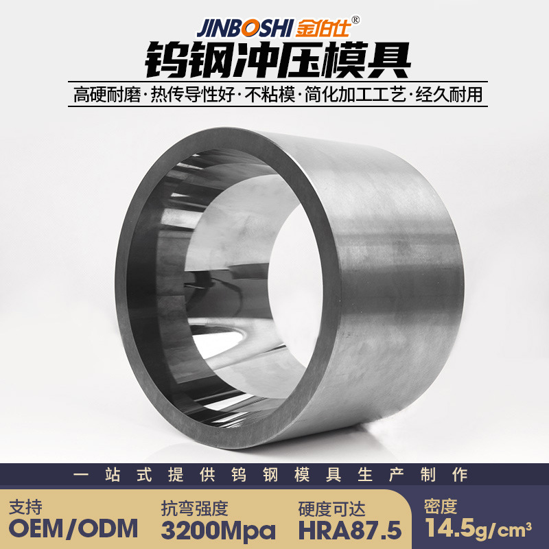 钨钢拉拔模具 扩口高精度硬质合金冲压模具 按图纸加工