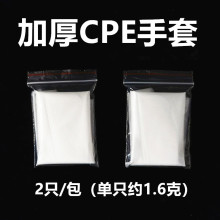 一次性cpe手套独立包装加厚款磨砂CPE食品餐饮小龙虾外卖家务手套