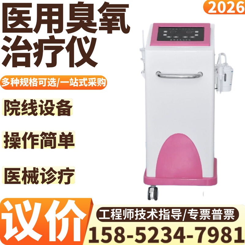 Water and Gas Dual-Use Ozone Therapy Device, Constant Temperature Ozone Mist Therapy Machine, Gynecological Ozone Therapy Device 11111