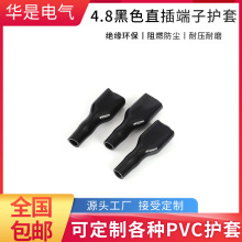 华是制造187/250端子护套绝缘阻燃4.8/6.3直插插簧PVC187黑色护套