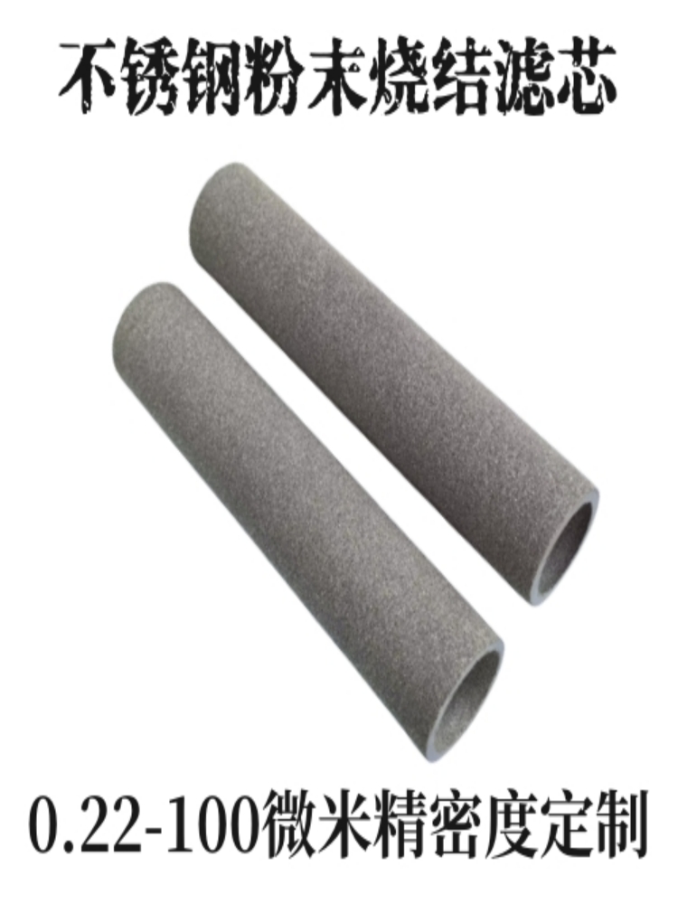 厂家供应耐磨损耐腐蚀耐锈微米级金属不锈钢粉末烧结过滤筒管滤芯