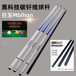 New black technology black carbon billiard cue small head medium head big head Chinese black eight special table cue wholesale