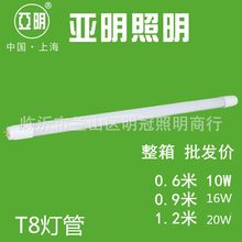 上海亚明 T8 led灯管 车间玻璃灯管 1.2米家用节能灯管 日光灯管