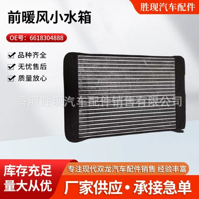 6618304888 Sh8103300 Is Suitable for the Front Heater Water Tank of Ssangyong Istana Mb100 (Water tank)